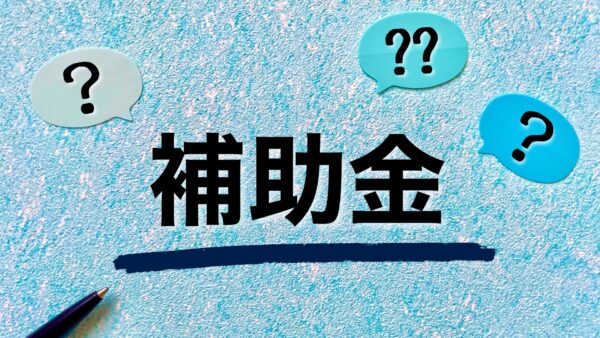 【2026年最新・完全保存版】北海道の事業者必見！最大300万円「中小・小規模事業者賃上げ環境整備支援補助金」の全てを徹底解説～...